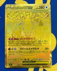 メガレックウザex MUR MEGA 拡張パック ストームエメラルダ - メルカリ