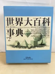 2026年最新】世界大百科事典の人気アイテム - メルカリ