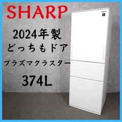 2024年製】 SHARP シャープ プラズマクラスター どっちもドア 冷凍