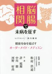 [중고] 정치·경제·사회 ≪의학≫ 뇌장 상관으로 미병을 정한다 건강 수명을 늘린다