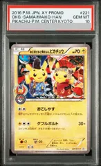 PSA10】お公家さまと舞妓はんピカチュウ PROMO 221/XY-P 1枚 - メルカリ