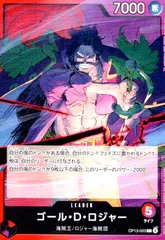 ゴール・D・ロジャー(L)(OP13-003)