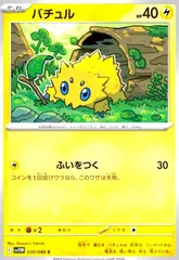 バチュル(ふいをつく)