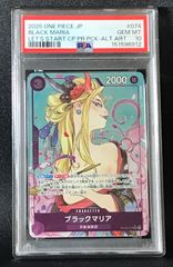 PSA10 ブラックマリア パラレル ワンピースカード プロモ - メルカリ