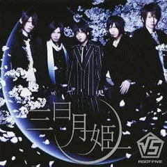 2discs CD √5 三日月姫 (CD+DVD(｢三日月姫｣PV(実写version)収録)) AVCD48408 Avex Music Creative /00220