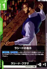 ラシードの指示/ラシード・クラマ(C)(GD01-110)