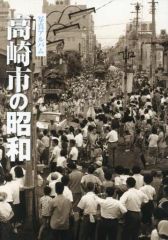限定出版】値下げ中 高槻市の80年 写真アルバム - メルカリ
