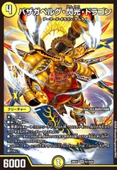 バザガベルグ・閃光・ドラゴン(SR)(N1/N25)