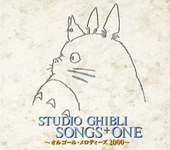 (CD) Studio Ghibli Songs +1 ~ / Music Box