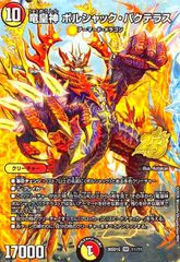 デュエマ 25の王道 G⑭】OR 竜皇神 ボルシャック・バクテラス 3枚