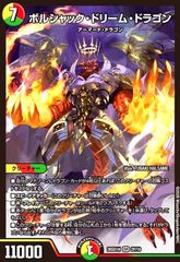 ボルシャック・ドリーム・ドラゴン26SD1H【SR】2秘B/16 - メルカリ