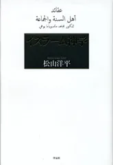 イスラーム神学／松山 洋平