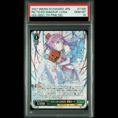 気合い入れておめかし 姫森ルーナ sp PSA10】気合い入れておめかし 姫森ルーナ(サイン入り) SP HOL/W91