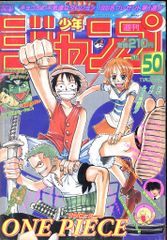 当時物 週刊少年ジャンプ 1997年 11月24日 50号 集英社 鳥山明 - メルカリ