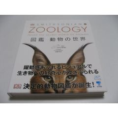 ZOOLOGY 動物の世界 & OCEAN LIFE 海の世界 図鑑2冊セット - メルカリ