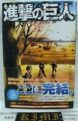 Attack on Titan 34 2021 First E Printing - メルカリ