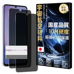 【新品】 対応 Galaxy A25 5G SC-53F SCG33 ガラスフイルム 覗き見防止 硬度10H 【2枚セット- 宇宙航空材料】 galaxy a25 フィルム ギャラクシー a25 5G 液晶 保護フィルム 強化ガラス 【 耐衝撃 飛散防止 超薄