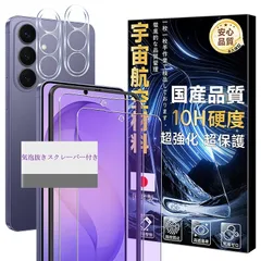 【新品】 【硬度10H】 対応 Galaxy S26 5G ガラスフイルム ブルーライトカット ガイド枠付き 【2+2 枚セット-宇宙航空材料】 galaxys26 フィルム 2枚 + レンズ保護フィルム 2枚 ギャラクシー S26 液晶 保護フィルム 強化ガ