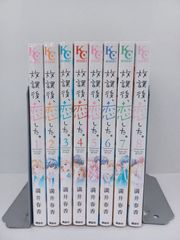 放課後、恋した。 1巻～8巻 全巻セット 満井春香 B0035-001 ■13