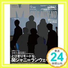 【激安】メンズノンノ9月号増刊 関ジャニ∞版_02
