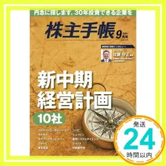 【送料無料】株主手帳 2025年 09 月号 [雑誌]_02
