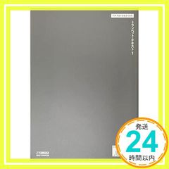 TRUMPET　トランペット・テキスト 1 [楽譜] [Sep 19, 2017] 一般財団法人ヤマハ音楽振興会_02