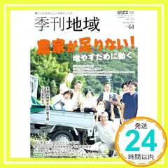 季刊地域(増刊現代農業): 季刊地域 (61号・2025春号)_02 アウトレット