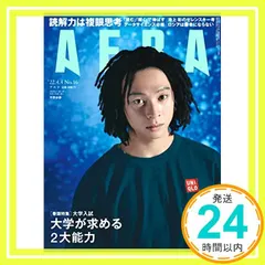 AERA (アエラ) 2022年 4/4 号【表紙:平野歩夢】 [雑誌] 朝日新聞出版_02｜在庫あり
