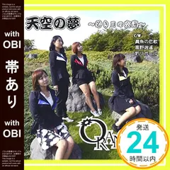 【期間限定】【帯あり】天空の夢 [CD] ORANCHE_07