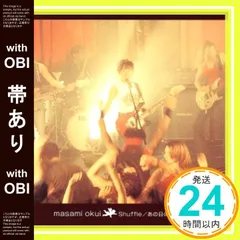 【帯あり】Shuffle [CD] 奥井雅美; 奥井雅美_07