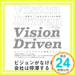 Vision Driven 理想の会社を作る10の質問（ビジョン・ドリブン） [単行本] マイケル・ハイアット_02 アウトレット