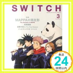 SWITCH Vol.39 No.3 특집 MAPPA의 현재형(표지:TV애니메이션 [주술회전] 신작) [잡지]_02