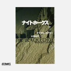 2026年最新】Michael_Connellyの人気アイテム - メルカリ