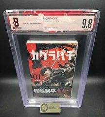 BGS 9.8 カグラバチ Kagurabachi 1巻 Vol.1 初版 1st Printing 帯付き