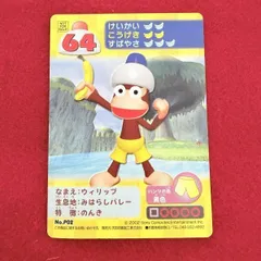 サルゲッチュ2 キャラクターカード No.P02 ウィリップ みはらしバレー パンツ黄色 のんき NOT FOR SALE 当時物