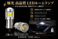 日産 エルグランド H12.8～H14.4 E50 フロント／ミドル G14 BA9s 6LED 爆光 ルームランプ ホワイト 2個 新品