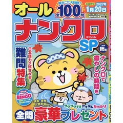 【新品】【雑誌】オールナンクロSP　秋号　 2026年9月号