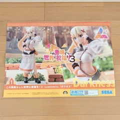 この素晴らしい世界に祝福を!3 このすば KONOSUBA Luminasta ダクネス 店頭告知 ポスター 非売品 販促 プライズ セガ SEGA
