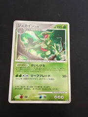 ポケモンカード ジュカインlv.52 DP4 - メルカリ
