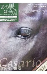 「あの馬は今?」ガイド 2005-2006 あの馬は今?」ガイド-2006-2007- 名馬500頭その後の消息／流星社