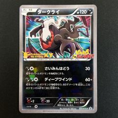 ポケモンカード ダークライ プロモ 037/XY-P ポケカ promo - メルカリ