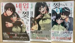 幼馴染コンプレックス 初回限定版1～3巻セット - メルカリ