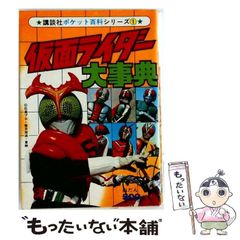 特別限定復刻版 図鑑ぼくらの仮面ライダー 全64枚入り - メルカリ