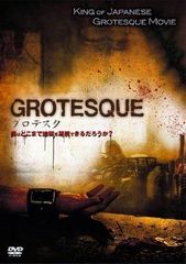 【新品】 無残画 DVD　ホラー グロテスク モキュメンタリー　山内 大輔 新品】 無残画 DVD 山内 大輔 ホラー グロテスク モキュメンタリー