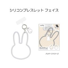 【新品】ミッフィー マルチリングプラス シリコンブレスレット フェイス