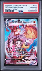 PSA10】MEGAドリームex収録 ナンジャモのハラバリーex M2a 236/193 SAR