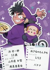 【中古】キャラカード 浜守一郎 おしながき風カード 「忍たま乱太郎× サンリオキャラクターズ AMOCAFE リバイバル」 後半 キャンペーン特典
