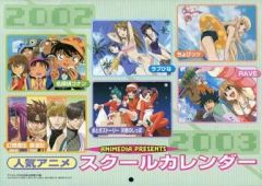 【中古】カレンダー アニメディア 2002年度人気アニメスクールカレンダー アニメディア2002年4月号付録 