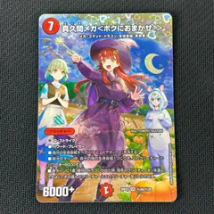 デュエマ 真久間メガ<ボクにおまかせ!> SR 秘 シークレット サイン