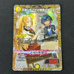 天命＜天下のお嬢様ですのよ＞　シークレット　4枚 天命＜天下のお嬢様ですのよ＞[シークレット]【デュエルマスターズ